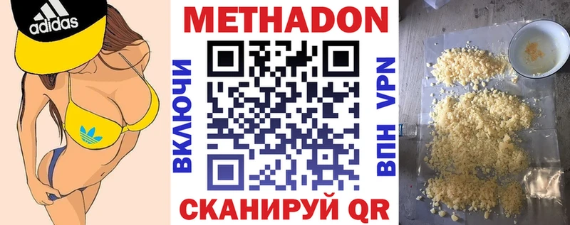 МЕТАДОН methadone  Купить закладки  Новый Оскол 